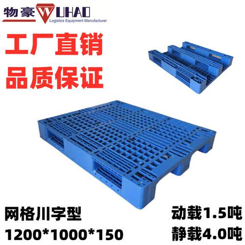 网格川字托盘叉车塑料卡板货物周转仓储货架器具栈板塑胶托盘厂家