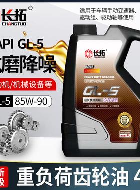 长拓齿轮油GL-585W-90/140重负荷货车辆4L升手动挡变速箱前后桥油
