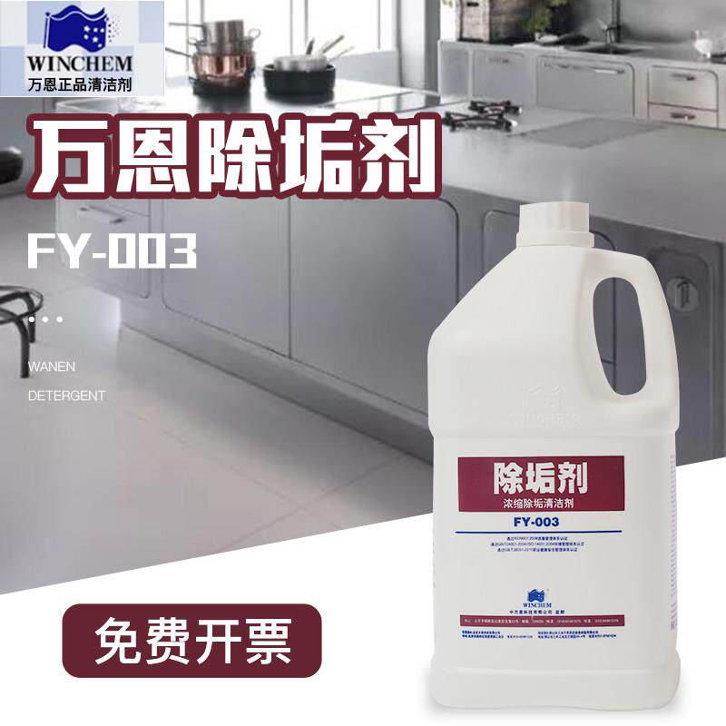 除垢剂去水垢清除剂太阳能高效地暖管道清洁剂中央空调清洗剂