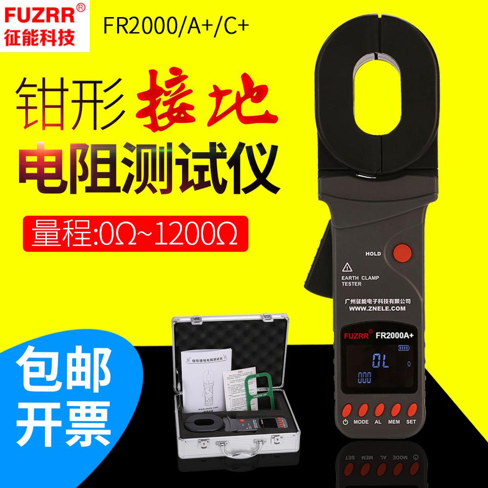 钳形接地电阻测试仪FR2000A/C+防雷避雷测试仪数字电阻仪