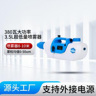 玲珑侠3.5L锂电池喷雾器电动消毒灭虫器手持便携焗雾机智能消杀