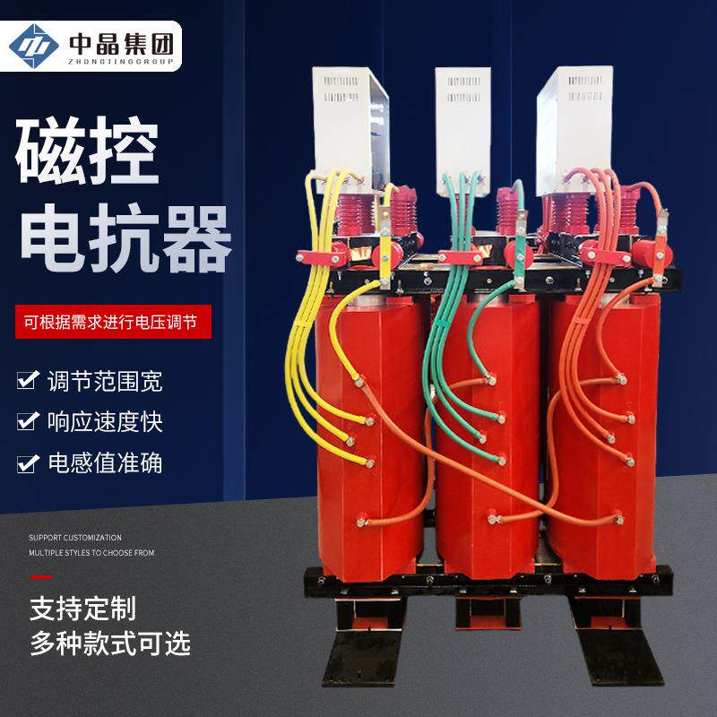 高压磁控电抗器稳定电压用干式铁芯磁阀式可控电容滤波电抗器