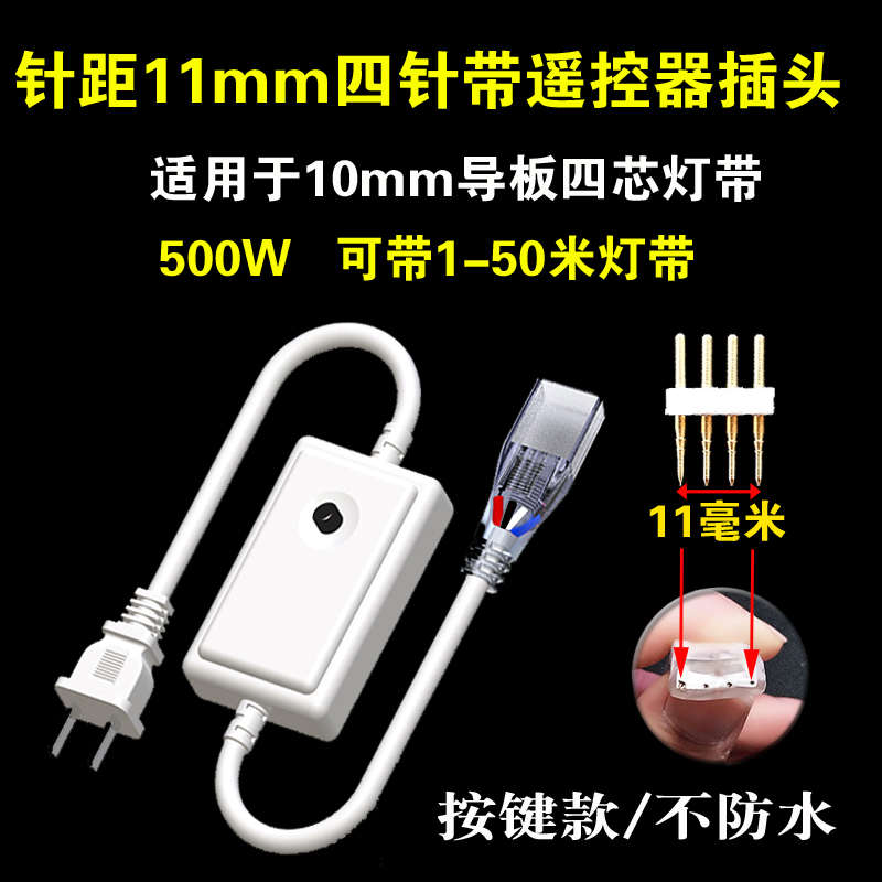 220V七彩灯带RGB三色变色遥控器蓝牙彩色灯带四针插头手控控制器