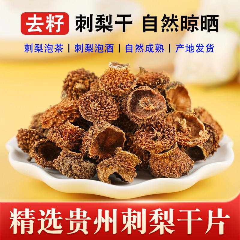 新疆包邮新货刺梨干泡水贵州特土产去籽刺梨泡酒食材泡茶非枸杞玫