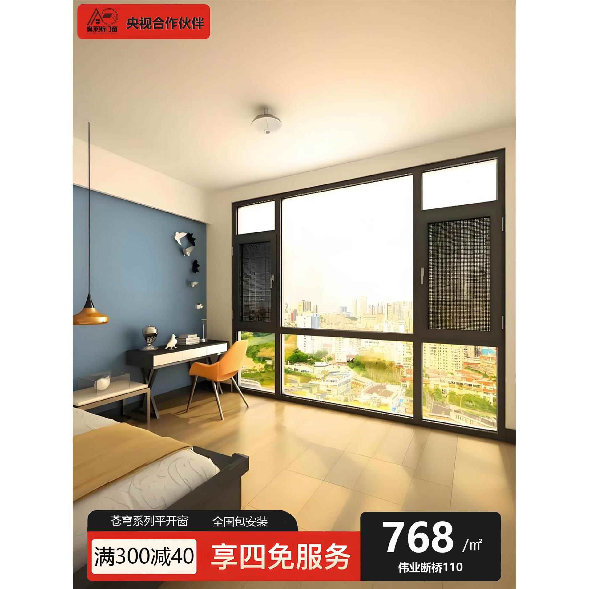 鑫奥莱斯110Pro系统窗断桥铝门窗封阳台封窗户定制铝合金隔音