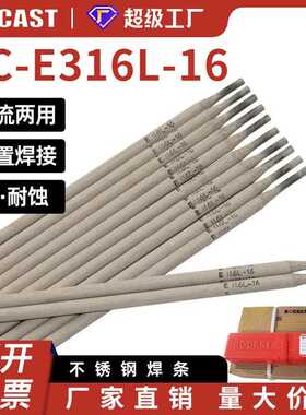 E316L-16超低碳奥氏体不锈钢焊条 A022不锈钢焊条 交直流两用