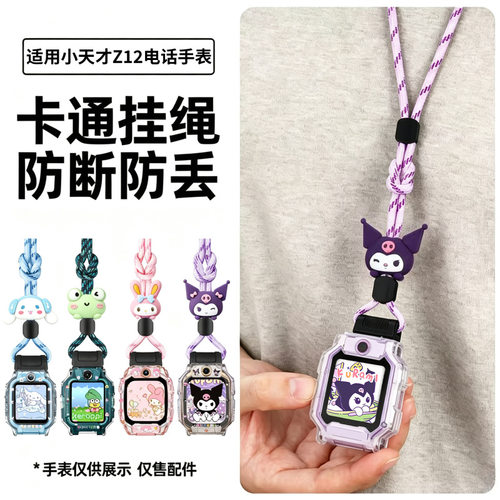 小天才适用BC儿童电话手表腕带