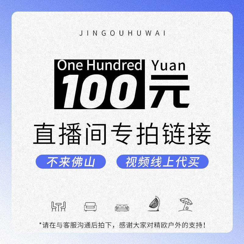 精欧户外家具-直播间预约看厂链接2