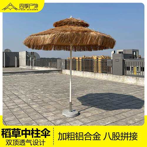 户外遮阳伞庭院圆形中柱伞别墅花园阳台稻草伞防晒隔热户外休闲