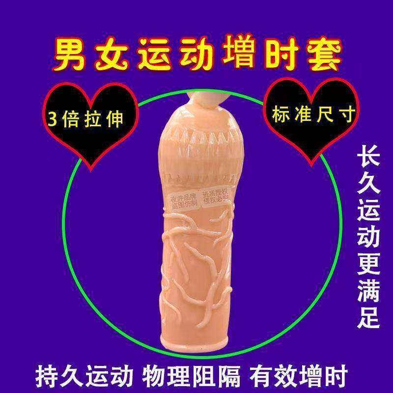 隐形持久仿真狼牙套男性用私处降敏夫妻助爱工具加长粗阴茎套