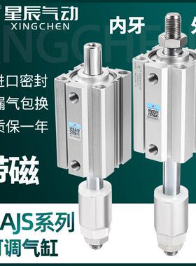 星辰气动薄型可调行程气缸SDAJS32/63-30-20/40-75-50/16*25*100B