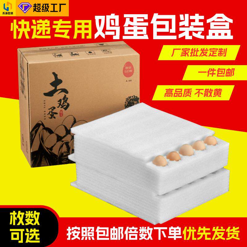60枚装珍珠棉鸡蛋托防震泡沫寄草土鸡蛋快递包装盒箱子专用打包盒