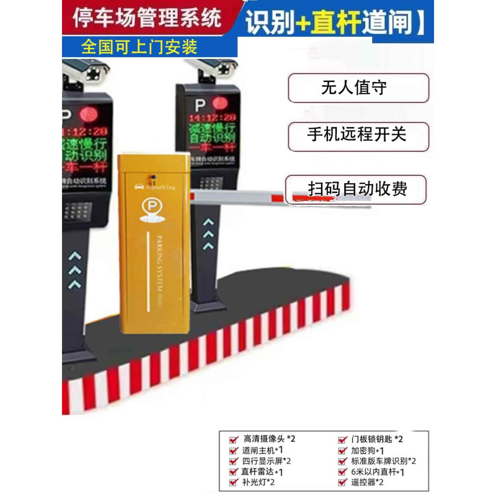 智能扫码自动收费社区门禁停车场车牌识别系统可调集成门挡