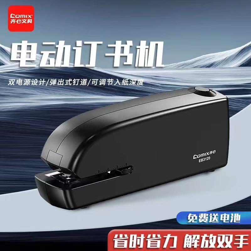 齐心全自动订书机EB3120智能感应电动订书机自动订书器双电源
