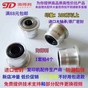 7500 7001 9002显影轴套 适合理光7502 轴承 8001 挡粉片 承 8000