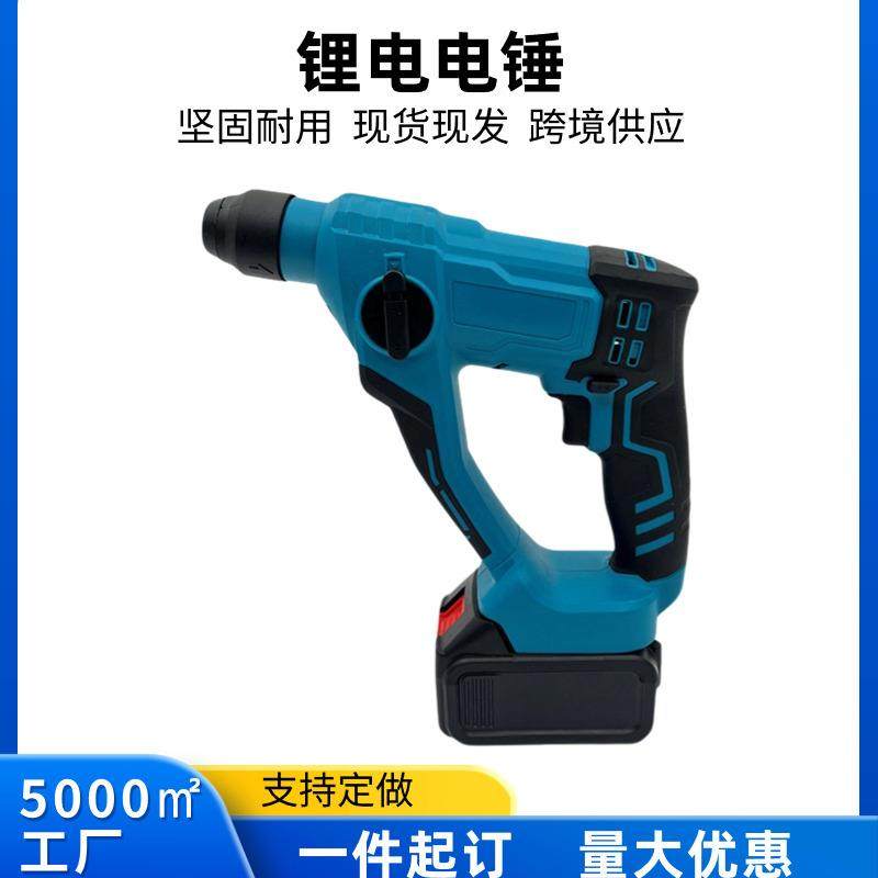 大功率锂电电锤电镐冲击钻工业锂电电锤混凝土钻墙直销