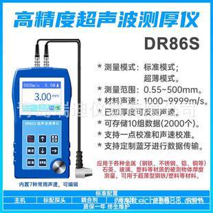DR86S高精度钢材超薄件超声波测厚仪0.55~500mm可存储数据