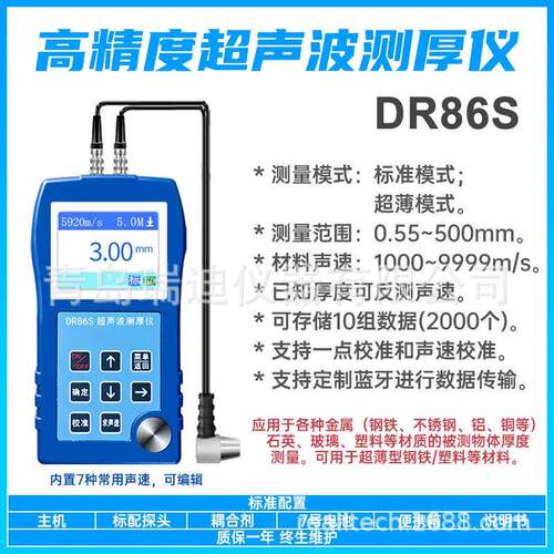 DR86S高精度钢材超薄件超声波测厚仪0.55~500mm可存储数据