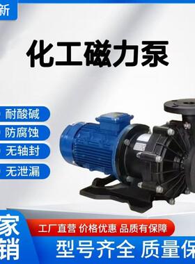 YLX耐酸碱泵MDH-453磁力循环泵2.2KW电镀药水专业磁力泵