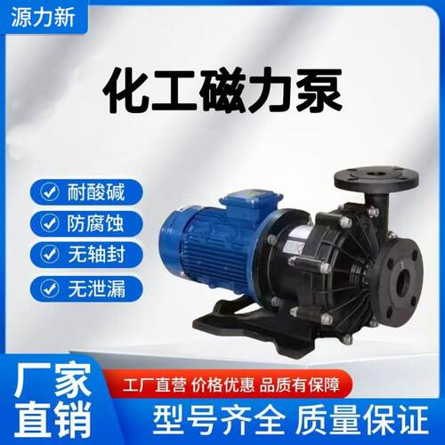 YLX耐酸碱泵MDH-453磁力循环泵2.2KW电镀药水专业磁力泵