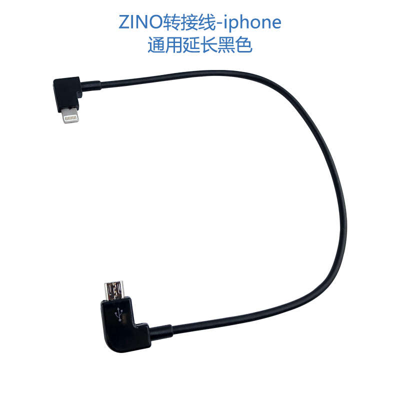 HUBSAN 哈博森ZINO H117 PRO ZINO 2 2+遥控器手机转接线数据线