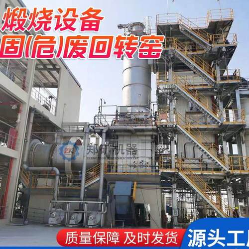 郑矿固危废弃物处理回转窑设备废弃物处理回转窑固(危)废回转窑