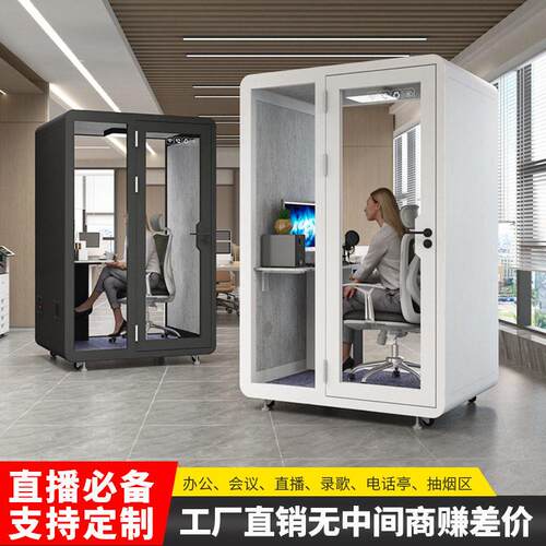 隔音房静音仓可移动直播间室内隔音电话亭录音棚家用公学习舱