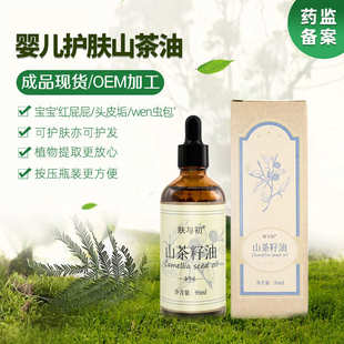 初榨山茶油 源头工厂支持代发批发 宝宝婴儿护肤山茶籽油 抚触油