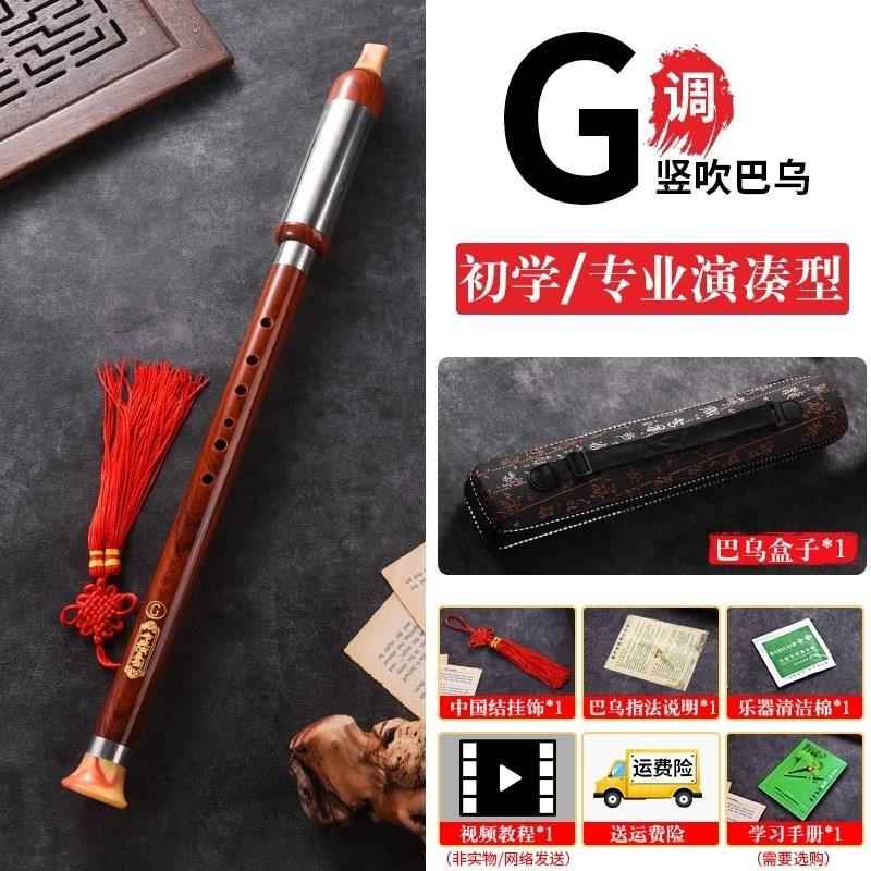 高档巴F乌横吹树巴脂竖吹仿红木C调调G调调小学生成人演奏初学B乐