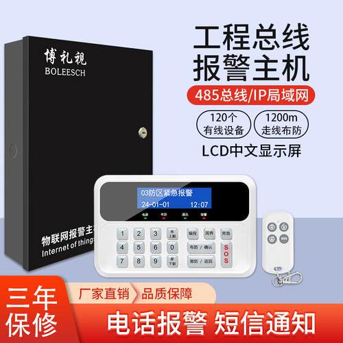 博礼视485讯号总线制防盗警报器主机 工程网路报警主机多功能防盗