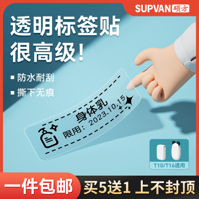 硕方T16/T10透明标签打印不干胶连续打印纸打码机标价纸超市商品