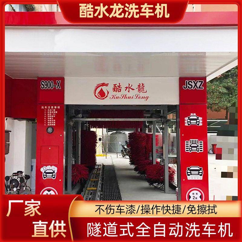 酷水龙全自动智能洗车机大型压商用洗车店隧道连续式洗车洗车机