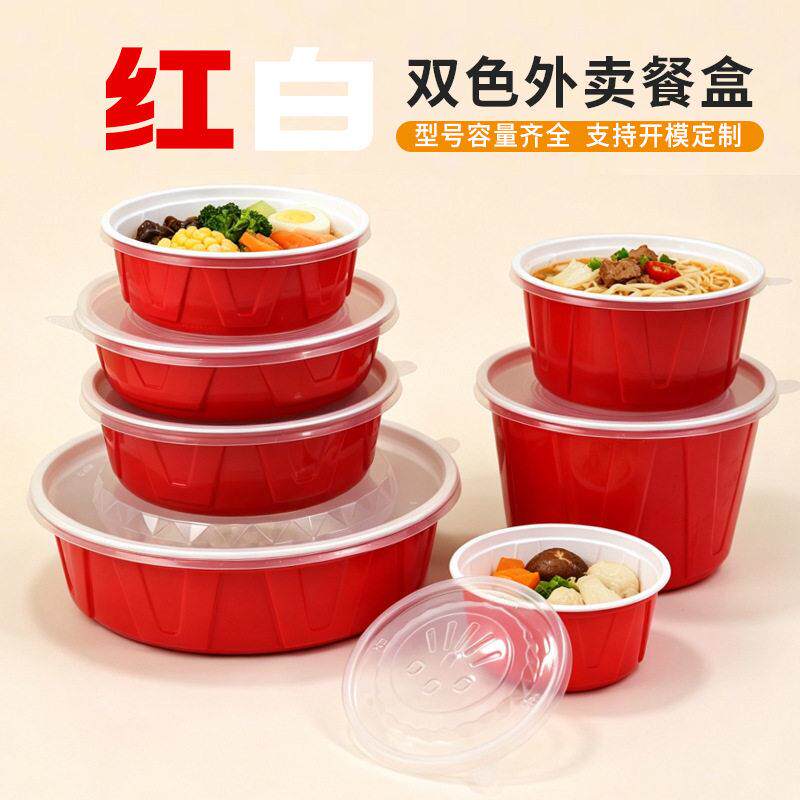 餐盒麻辣烫拌饭米线防漏汤碗红白碗一次性打包盒圆形塑料商用