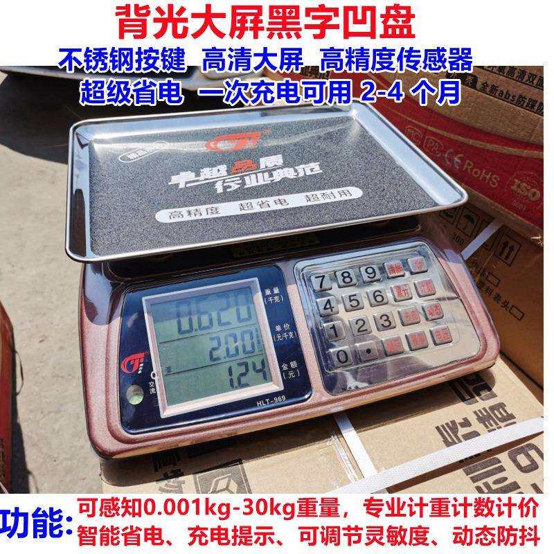 桦利泰电子秤30KG商用小型台秤高精度精准1克计数秤桌秤菜电子称