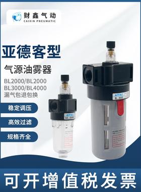 气源空气过滤处理器AL2000气动油水分离器油雾器BL2000/3000/4000