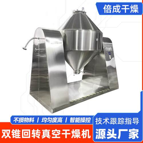 供应复合肥料烘干机食品蔬菜干燥机杏仁核桃双锥回转真空干燥机