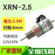 微型管型圆柱电磁铁12V24V 2.5 轩睿宁新款 直流圆管推拉电磁铁XRN