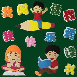 小学黑板报装饰教室文化，墙贴图书角开学季幼儿园环创卡通读书人物