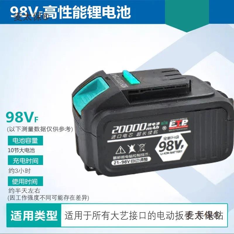 万用大艺通用无刷电扳手电圆锯角磨配件98v128VF258VF电池麦太保图片