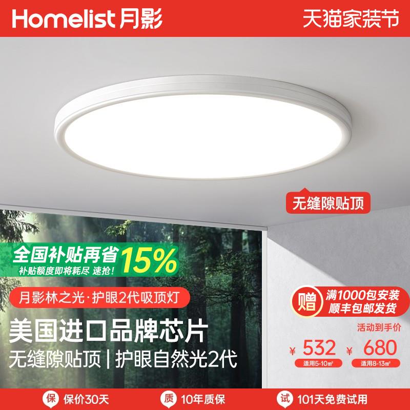 【补全国】月影林之光2代全光谱护眼吸顶灯现代简约书房间卧室灯