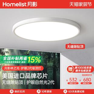 【补全国】月影林之光2代全光谱护眼吸顶灯现代简约书房间卧室灯