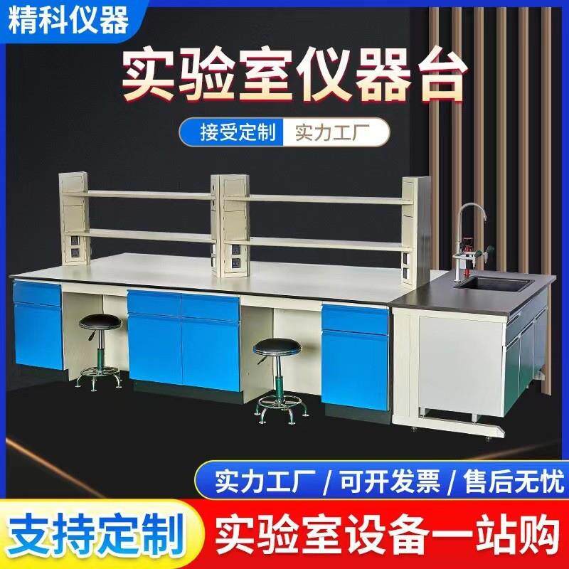 钢木实验台化验室实验桌全钢中央操作台多规格边台物理化验工作台