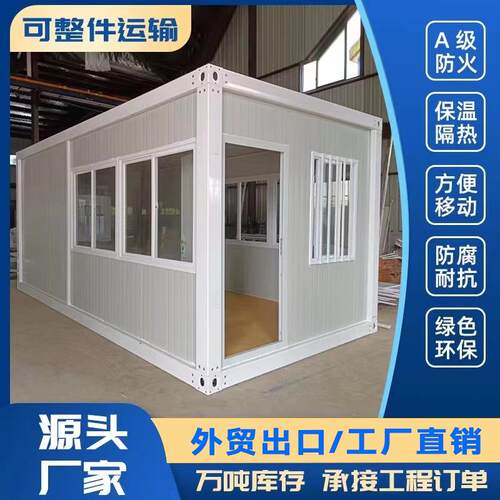 集装箱移动房住人彩钢集成房屋办公室临时简易组装可拆卸活动板房
