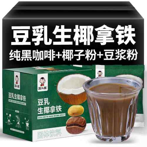 滇二娃豆乳生椰拿铁速溶咖啡无糖无植脂末150g盒装手冲式黑咖啡