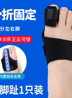 大小脚趾头骨固定器折趾骨足支具脚拇指夹板固定器弯曲锤状指护具