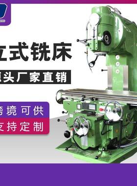 【爆品】供应立式铣床X53T的立式铣床H52立铣精准