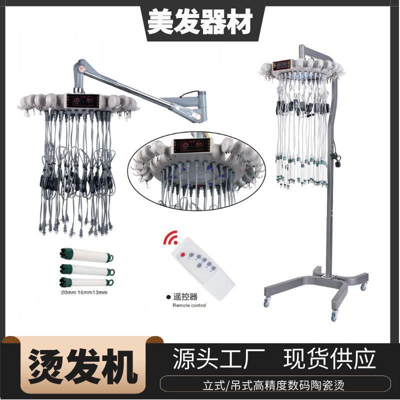 陶瓷烫发机美发热烫机器数码芭菲艾文烫吊式智能真温加热定型 24V
