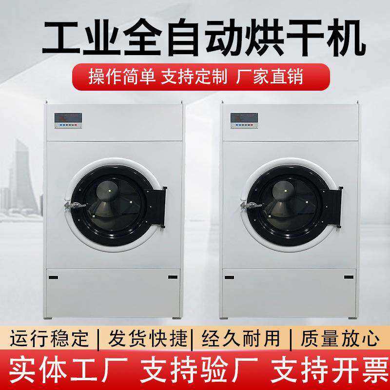 工业烘干机全自动大型干衣机商用酒店布草床单烘干设备厂家直销