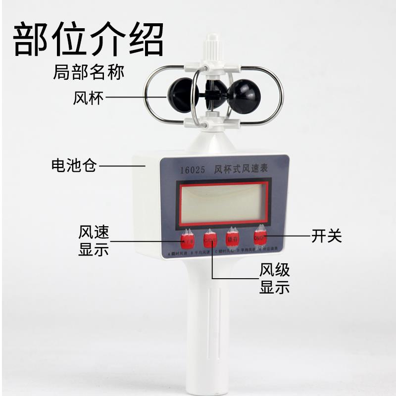 风速表风杯式风速表风向风速仪轻风表风速计小学科学气象风级