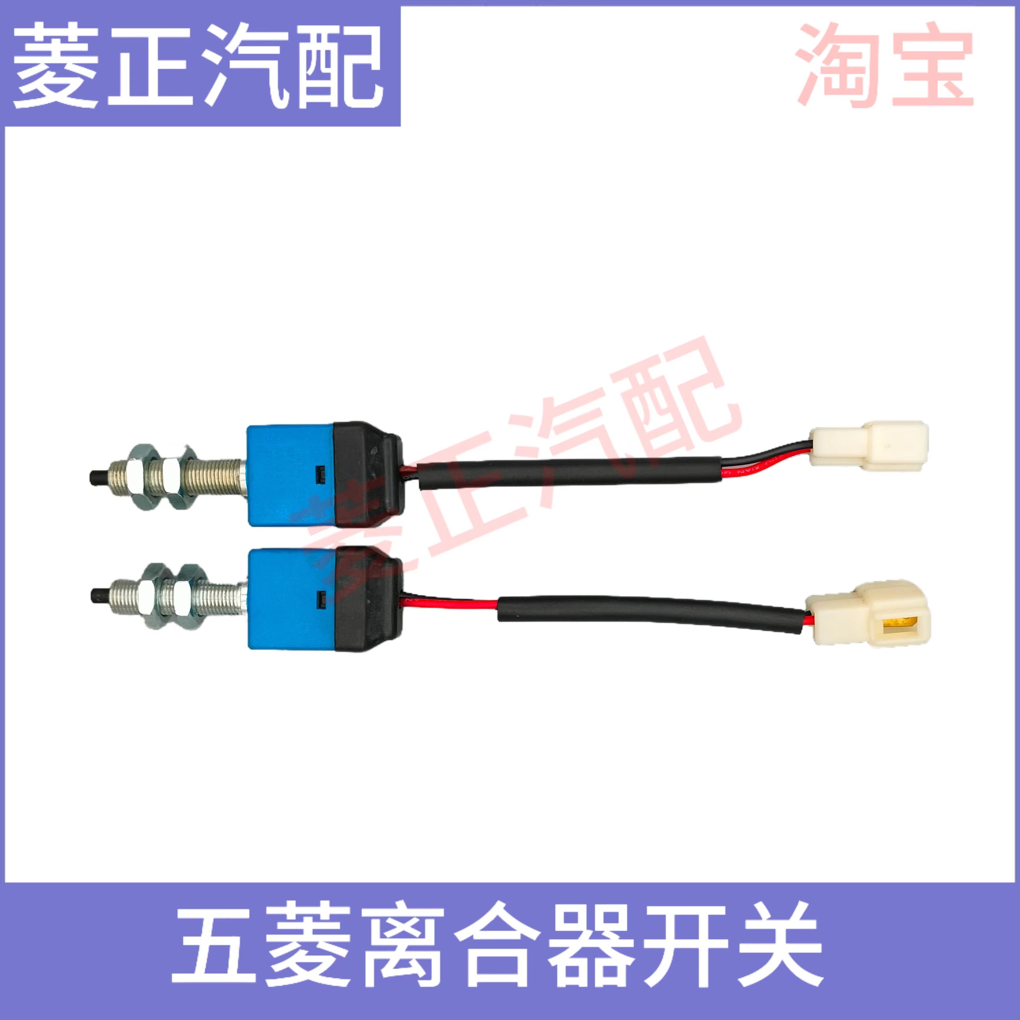 适配车型宏光/V/S/S1/S3之光V荣光小卡离合器开关2线两插蓝色